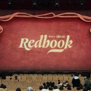 포은아트홀 | [용인] 용인 포은아트홀 뮤지컬 레드북 후기｜시야·좌석·공연 감상까지 솔직 리뷰