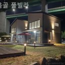얼음골풀빌라 이미지