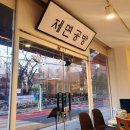 제면공방 이미지