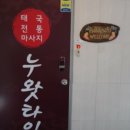 성남타이마사지수진역 네이버블로그