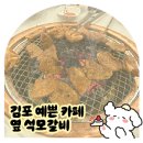 예쁜카페 | 김포 석모갈비 갔다가 바로 옆 예쁜 카페까지🍖 내돈내산후기