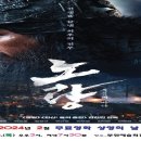 무료영화상영(노량:죽음의 바다) 이미지