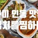 김치를찜하다 이미지