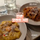 윌리엄가든 | [영국] 런던 생면 파스타 맛집 반콘 코벤트가든! 예약,메뉴 추천 총정리
