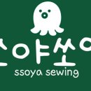 러브쏘잉