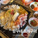 장흥해물 | 광주 조개구이 항꾸네 조개구이 광주공원점 장흥 키조개 삼합 솔직 후기