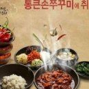 통큰손 쭈꾸미마을 응암점 네이버블로그