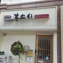 본스시 - 강서구 마곡중앙로 161-11 | 본스시