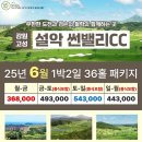 설악썬밸리 컨트리클럽 이미지