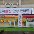 이안경콘택트 이미지