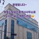 힐스롯데공인중개사사무소 이미지