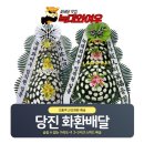 합덕장례식장