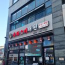 태원 | [청주 맛집]청주 동남지구 중식 맛집 "태원" 후기 리뷰