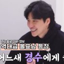 정희산업 | 나는솔로 31기 출연진 등장과 첫인상 선택 경수 대첩 예고 정희 직업 정보 등