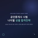 [문제풀이] 2024년 랜드하나 EBS 공인중개사 부동산공시법 | 공인중개사 시험 나이별 성별 합격전략 | 2026년 최신 일정 총정리