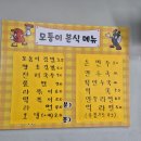 모퉁이분식식당 이미지