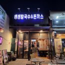 수유칼국수 맛집｜수유역 돈까스까지 완벽한 생생칼국수&돈까스 후기