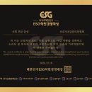 대한민국ESG위원회