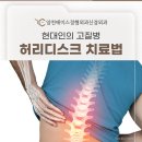양천구신경외과 현대인의 고질병 허리디스크 원인과 올바른 치료 가이드