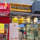 미미고찹쌀꽈배기의정부신곡