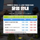 아레나 게임랜드 | 여수 놀거리 추천 유월드 루지와 롤글라이더 탄 후기