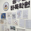꿈꾸는바둑학원 이미지