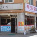 신도림닭집