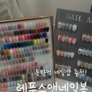 레푸스앤네일봄
