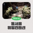 보성군청 2층화장실(동) | [웨딩홀투어] (강추!!) 동서울웨딩컨벤션 후기 (계약X) | 26년 견적 공유