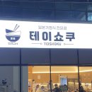 진주캠퍼스 | 진주 경상대 맛집 테이쇼쿠 | 치즈 폭포 돈까스, 규동, 감자고로케