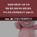 농업회사법인 유한회사 보고