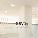 청라브이의원 전민일보