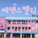 에덴스벨리Eden'sValley | 가평신상카페] 에덴스벨리, 동화 속에 들어온 것 같은 귀여움♡