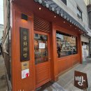 성동장애인무료급식소 | 종로3가맛집 줄서서 먹는 빵맛집 문화제빵 솔직후기