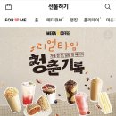 청룡수퍼 | 서울대입구역, 봉천역 카페] 메가 MGC 커피 관악 청룡점 후기 ㅣ메가 오더 , 할인 기프티콘 사용 꿀팁