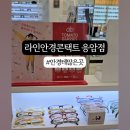 라인안경 콘택트 네이버블로그