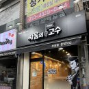싸움의 고수 홍천점 네이버블로그