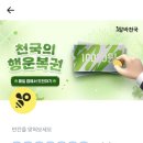 복권천국 - 수성구 수성로 263 | 복권천국