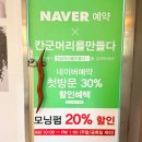 칸군 머리를 만들다 | 광주] 광주 상무지구 미용실 칸군머리를만들다2호점 태슬컷 솔직후기 | 광주 미용실 추천, 상무지구...