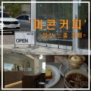 피콘커피