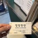 명랑한판