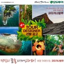 장투어여행사 동행미디어 시대