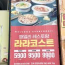 한유산업 | 대구 성서맛집 라라코스트 성서점, 신메뉴 구황작물 피자 후기(놀이방,주차장,화장실,할인정보)