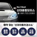 대한종합특장차 | 신대종합모터스에서 받은 자동차 정기검사 - 이래서 믿고 맡기죠