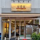 고유한점
