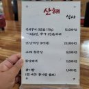 산해식당 - 완도군 | 산해식당