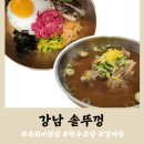 맛탐한우 | 강남솥뚜껑 강남 한우 육회비빔밥
