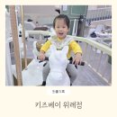 키즈베이 위례점 | 성남 위례 대형 키즈카페 키즈베이 위례점 4번째 방문