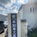 세일공업사 이미지