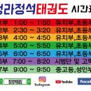 청라 정석 태권도장 이미지